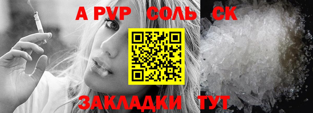 Шадринск  Alpha-PVP мука  A-PVP крисы CK  Alpha PVP СК КРИС  Вход с VPN 