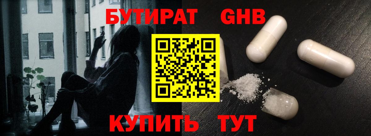 Бутират буратино Шадринск