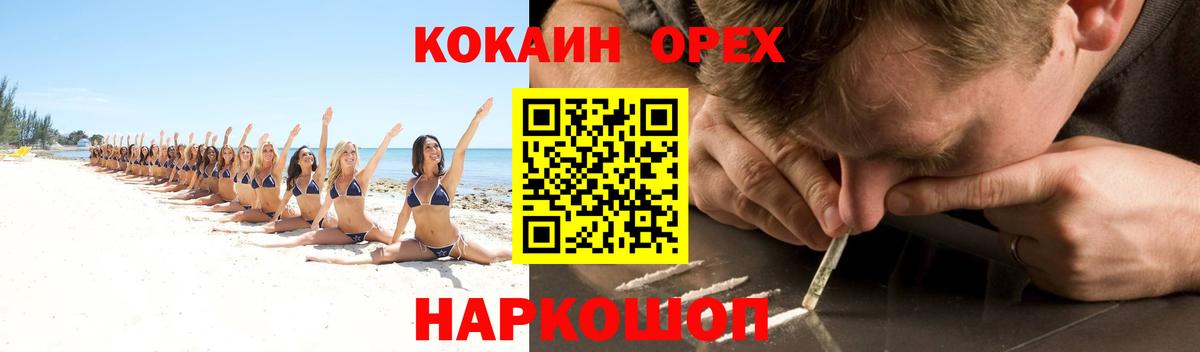 наркошоп  COCAIN 99%  Вход с VPN  Шадринск  Кокаин FishScale 
