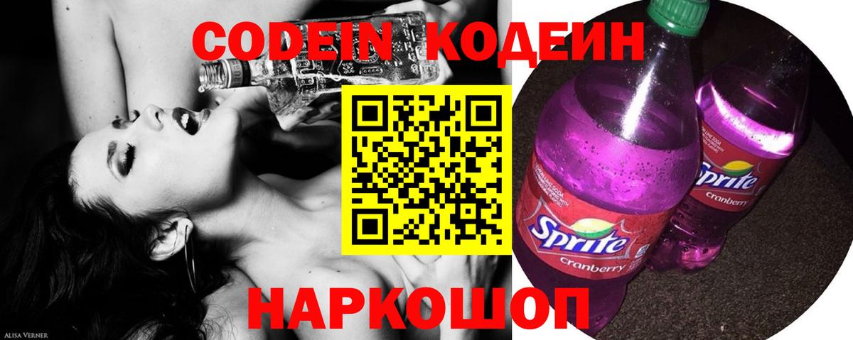 Кодеиновый сироп Lean напиток Lean (лин)  Вход с VPN  Кодеиновый сироп Lean напиток Lean (лин)  Шадринск 