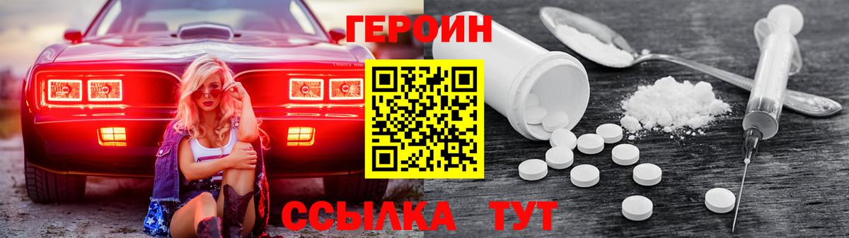Героин Heroin Шадринск