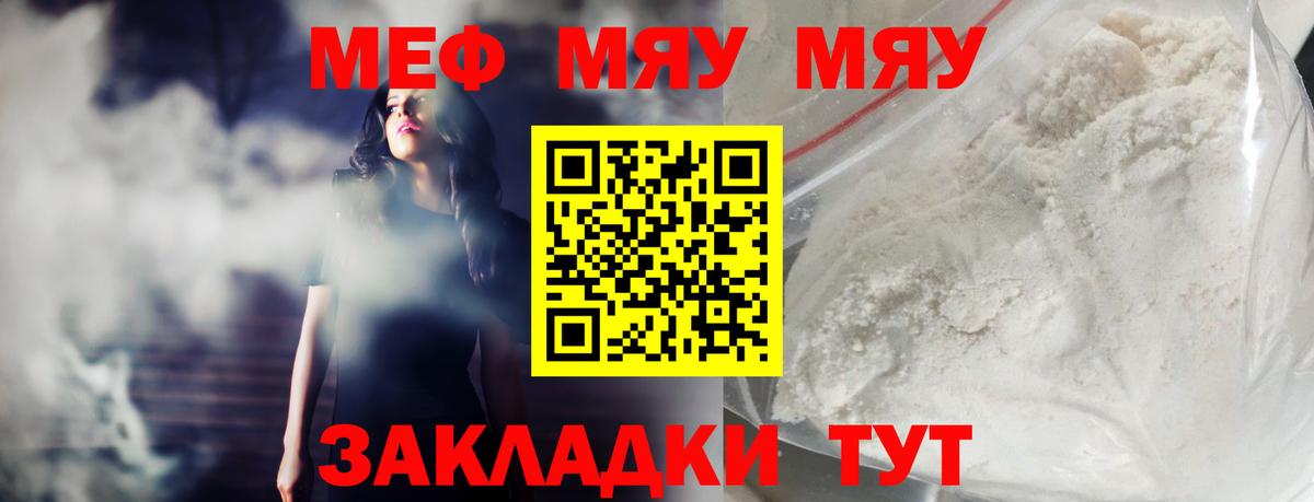 МЕФ кристаллы  Шадринск  Мефедрон  МЯУ-МЯУ кристаллы  МЕФ 