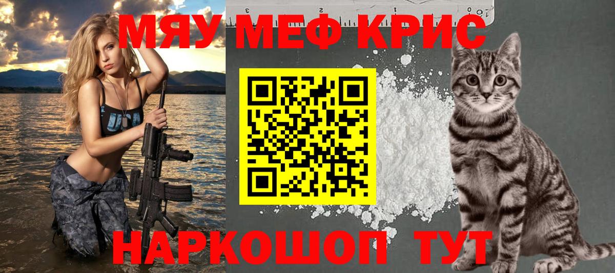 Меф мяу мяу  Шадринск