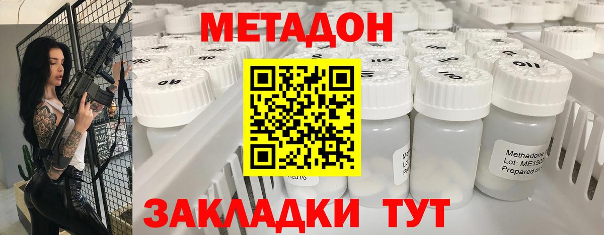 МЕТАДОН белоснежный  Вход с VPN  Шадринск  МЕТАДОН кристалл 