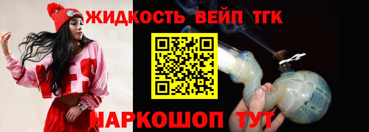 ТГК вейп с тгк Шадринск
